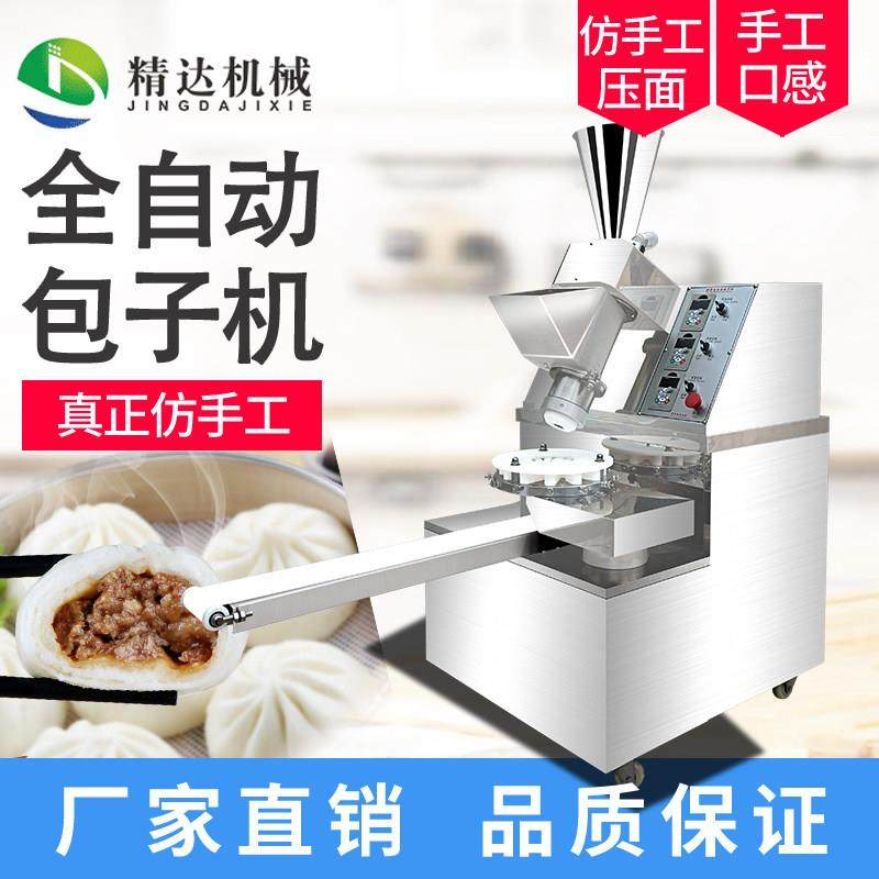 包子机全自动商用小型自动包包子机器小笼包馒头馅饼一体机成型机