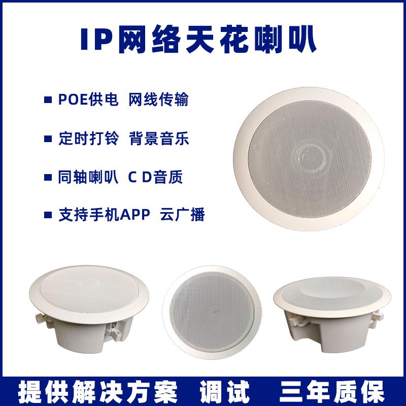 ip网络poe天花同轴吸顶式喇叭音箱套装智能广播背景音乐广播系统