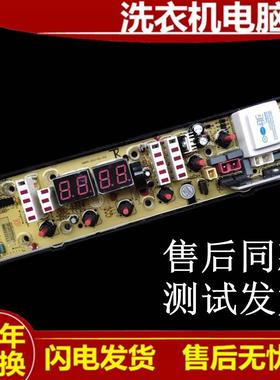吉德全自动洗衣机电脑板XQB70-6259 主板电路板线路板11210506—