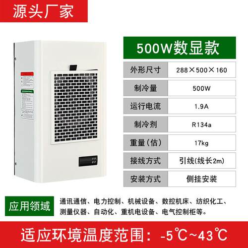 新款替换同飞制冷机专用空调工业电柜控制柜电气机柜散热空调包邮