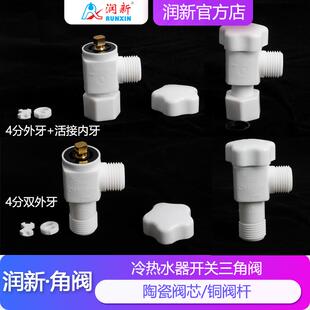 润新角阀陶瓷芯三角阀 冷热水马桶热水器水阀门开关4分水龙头家用