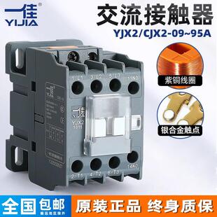 1810 4011三相380v 一佳交流接触器220V单相CJX YJX2