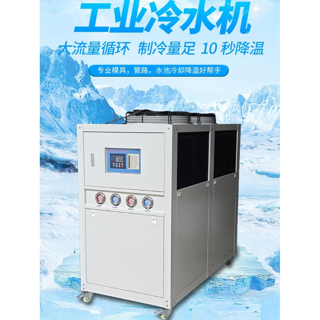 工业冷水机风冷式循环冷水机组冷冻机注塑机模具冰水机水冷制冷机