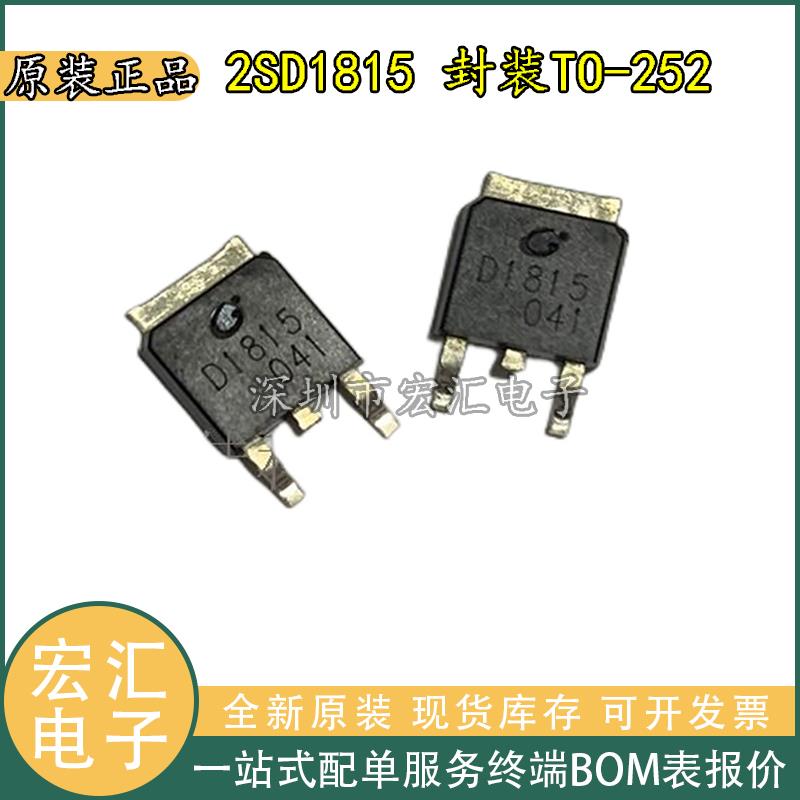 贴片三极管 2SD1815 D1815 TO-252 长电原装 NPN晶体管 3A 100V