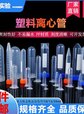 塑料离心管刻度1.5/15/20/50/100/120mlEP管种子丰年虾花籽分装瓶