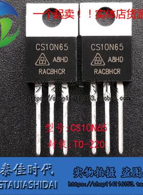 CS10N65 CS10N65A8HD 10A650V TO-220 场效应三极管 现货可拍