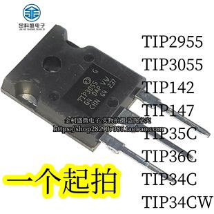TIP2955 3055 34CW 35CW 36C TIP142 147 TO-247直大功率三极管