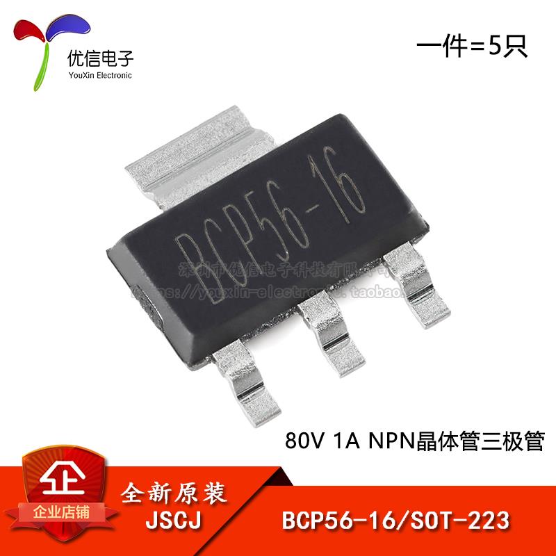 原装正品 BCP56-16 SOT-223 80V 1A NPN晶体管三极管（5只）
