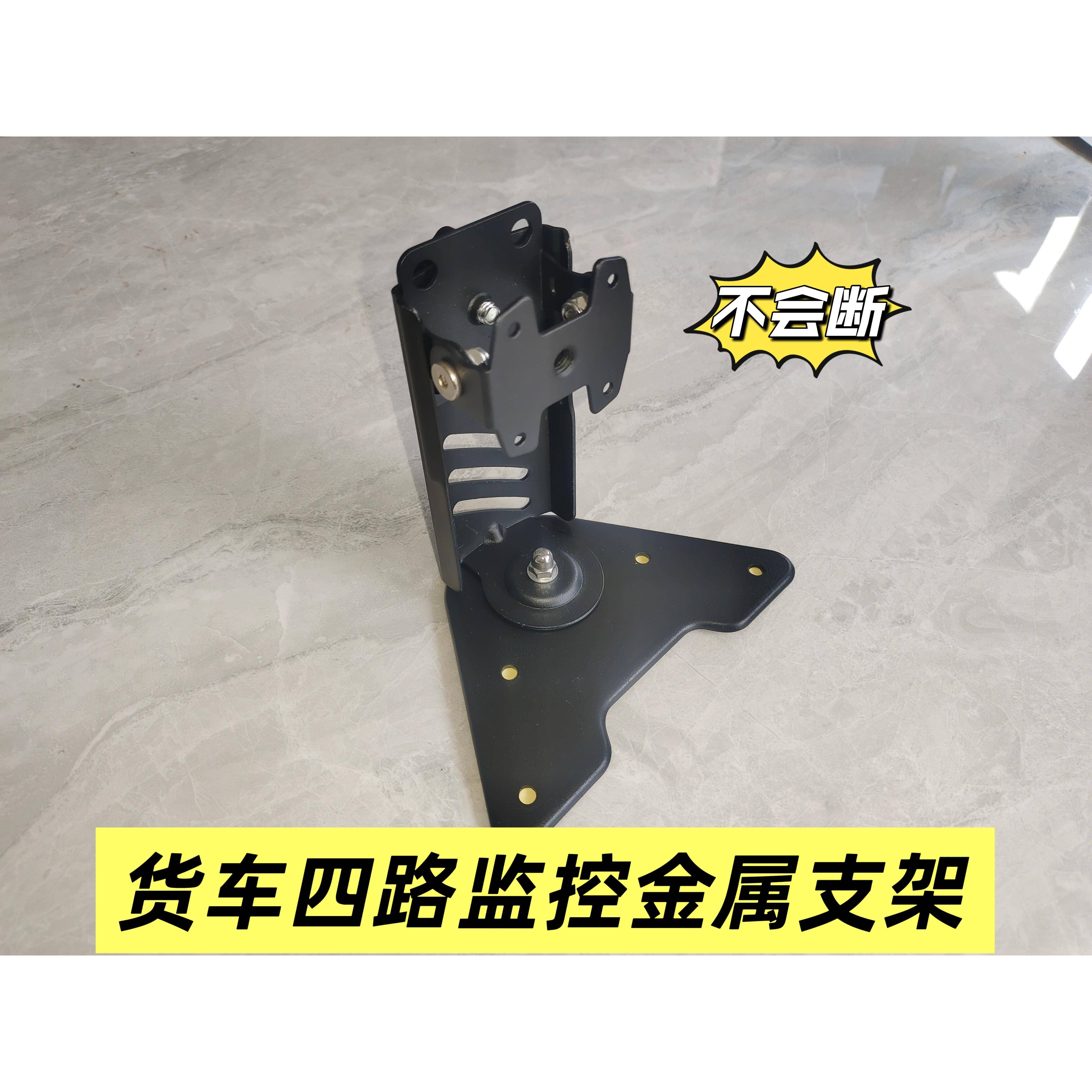 货车四路监控通用金属支架角度可调上下左右可调可吊装万能型
