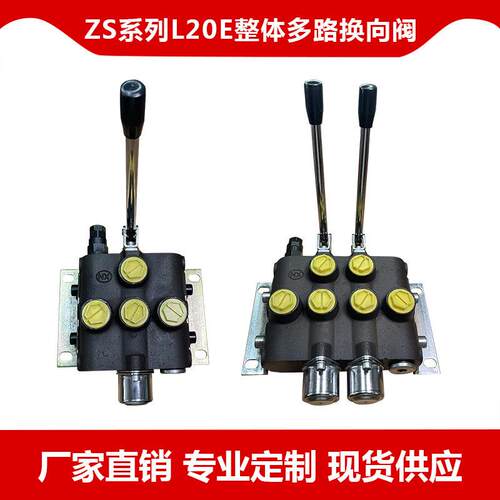 ZS20大流量多路换向阀分配阀堆高机阀堆高机农机阀带调压控制油缸