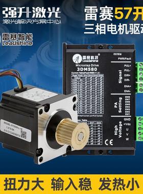 雷赛57三项步进电机573S09、573S15大扭矩电机驱动套装适配3DM580