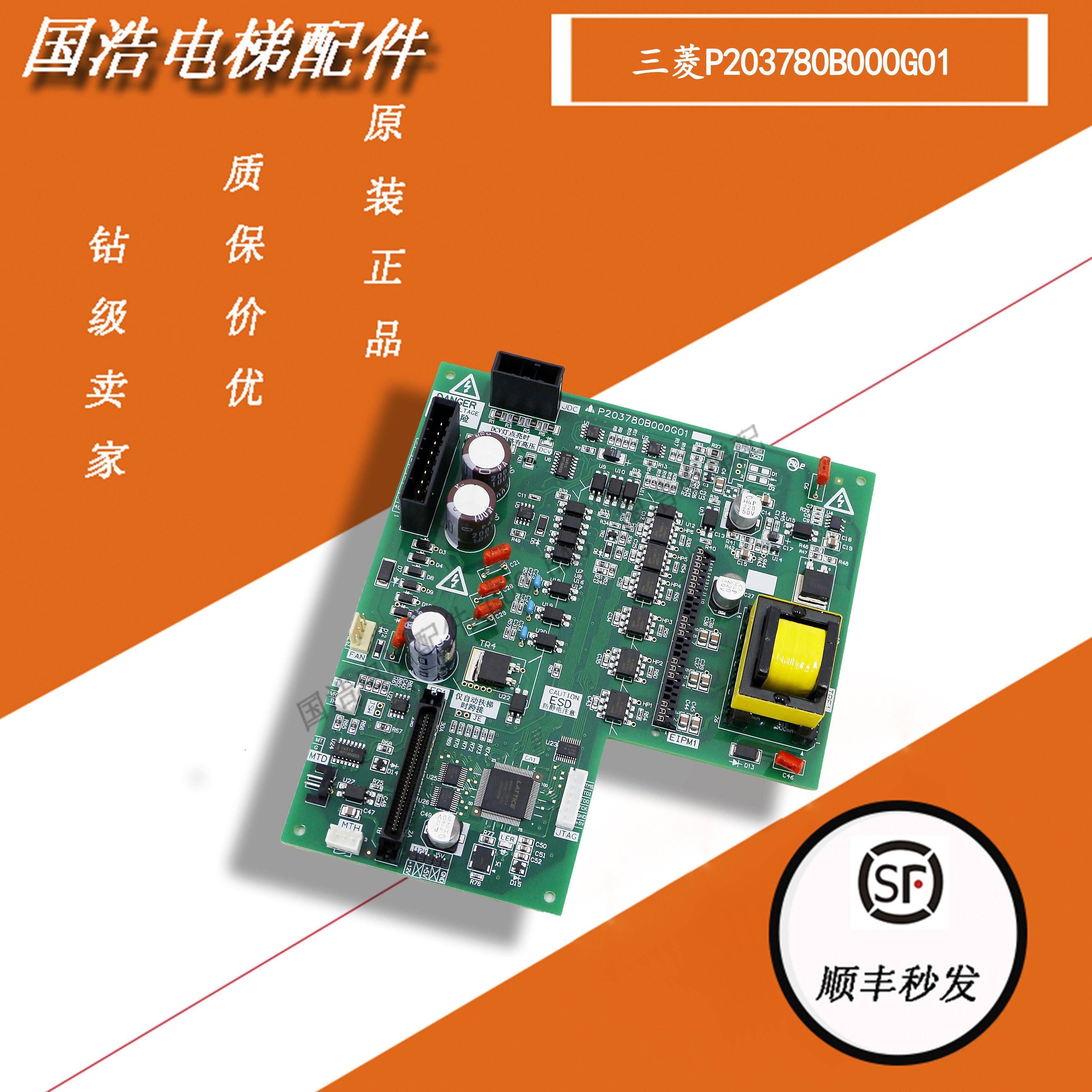 电梯配件三菱P203780B000G01/G02菱云-2驱动板凌杰主板原装现货