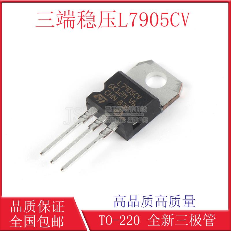 全新国产 L7905CV 直插三极管TO-220 三端稳压器 5V/1.5A 三极管