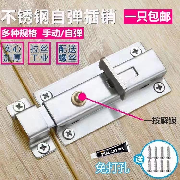 不锈钢小插销加厚宿舍门锁木门发防盗插销明装房门内自弹插销门闩
