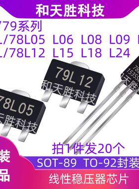 原装L79L05 78L05 L06 L08 78L09 L10 78L12 L15 L18 78L24三极管
