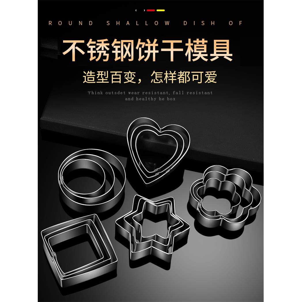 不锈钢曲奇饼干模具 烘焙家用套装心形蛋糕切花模型面点制作工具