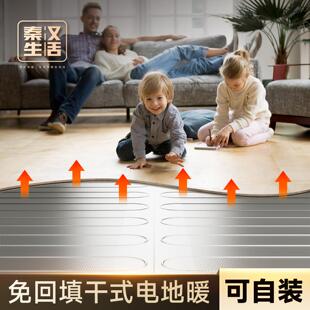 秦汉生活干铺快热席免回填电地暖精装修老房全屋地暖发热席电地热