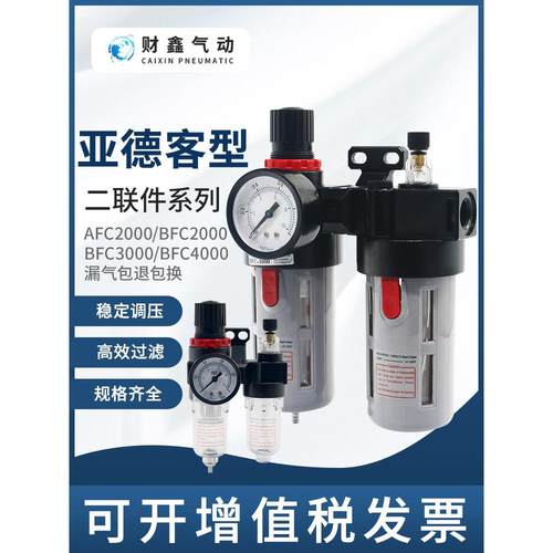 气泵空气油水分离器AFC2000气源处理器BFC2000/3000/4000气二联件
