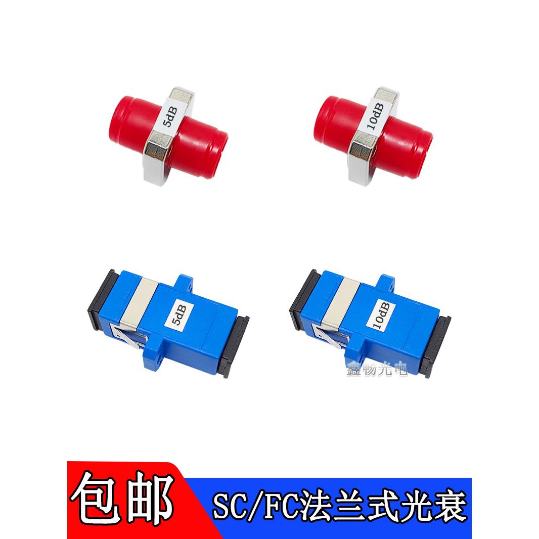 光纤耦合器衰减器3dB5db7dBb10db15dbSCFCscfc光衰适配器光衰减器