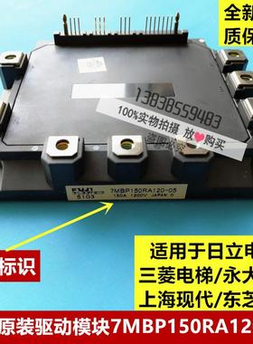 全新原装 7MBP150RA120-05永大电梯IPM驱动模块 原装正品现货！