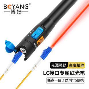 博扬 1/10/20mW红光笔光纤测试笔 FC/SC/ST/LC口 红光/通光打光笔