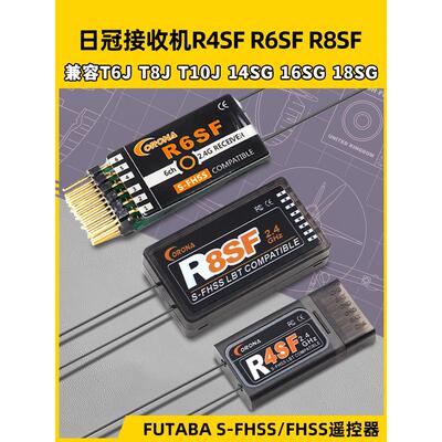 红景天Coona R4Sf接收器R8Sf兼容双叶S-Fhss T6J T10J 14Sg遥控器