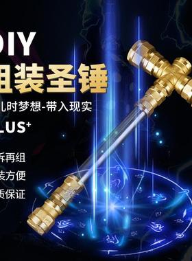 五金圣锤网红手工diy组装金属摆件道具 同款大剑棒槌创意玩具配件