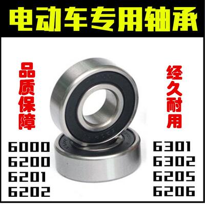 电动车机车三轮车轴承6200 6201 6202 6301 6302 6205 6206rs