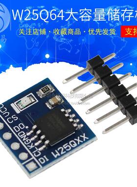W25Q64 64Mbit 8MByte FLASH储存模块 DataFlash SPI接口 BV FV