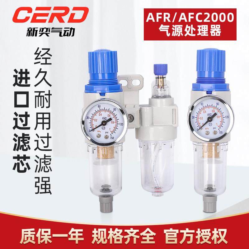 气动二联件AFC2000气泵减压调压阀空压机油水分离器AFR2000过滤器