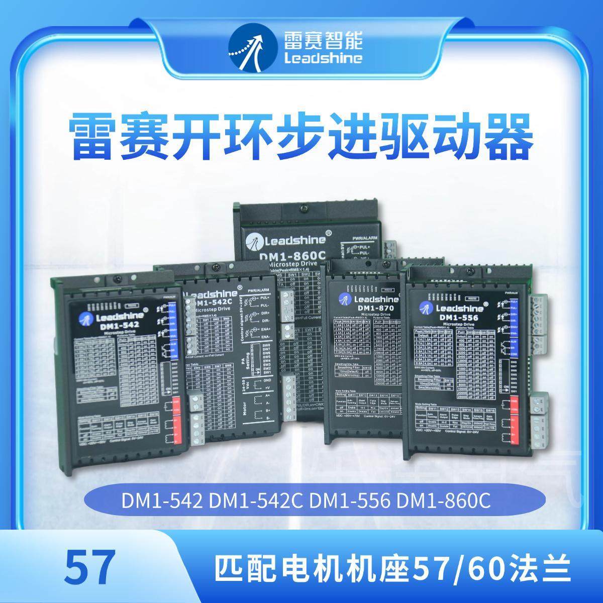 雷赛DM556DM556J M556C DM1556两相步进驱动器57系列电机套装正品