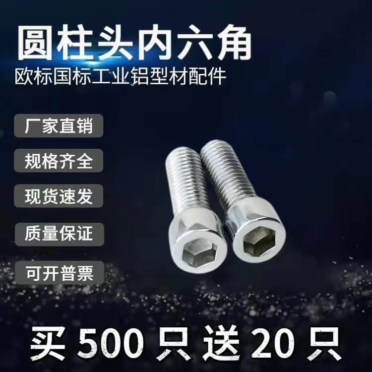 圆柱头内六角GB70铝型材配件螺栓 滑块弹性T型螺母弹片内六角螺丝