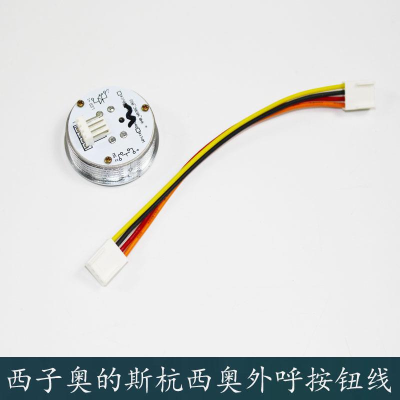 西子奥的斯杭州西奥电梯外呼4P双头按钮连接线BR36C/BS34C/BS30A