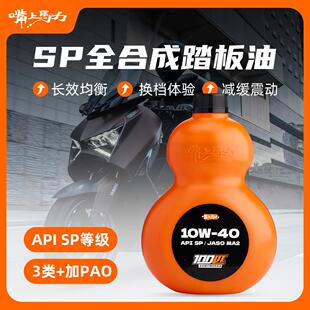 嘴上马力100匹MB滑板车机油呆子机油摩托 托10w40全合成机油