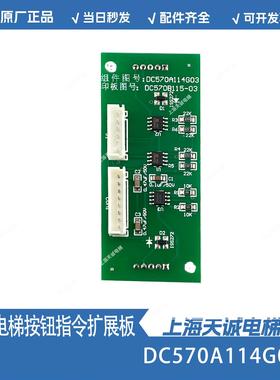 DC570A114G02G01G03 DC570B115-02适用三菱电梯按钮指令扩展板