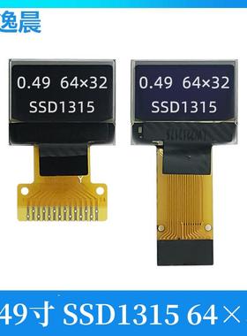 金逸晨0.49寸OLED液晶显示屏64x32/SSD1315小屏幕SPI/IIC/4针模块
