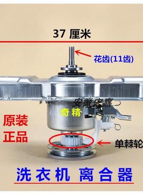 适用美的洗衣机离合器MB70V30 MB70V30W MB6582 MB72Q10 MB80ECO1