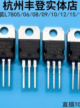 ST原装稳压管L7805CV 7806 7808 7809 7810 L7812 7815 7818 7824