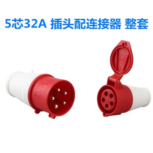 整套工业插头插座连接器三相电3芯4芯5孔16A32A防水航空插头DTCEE