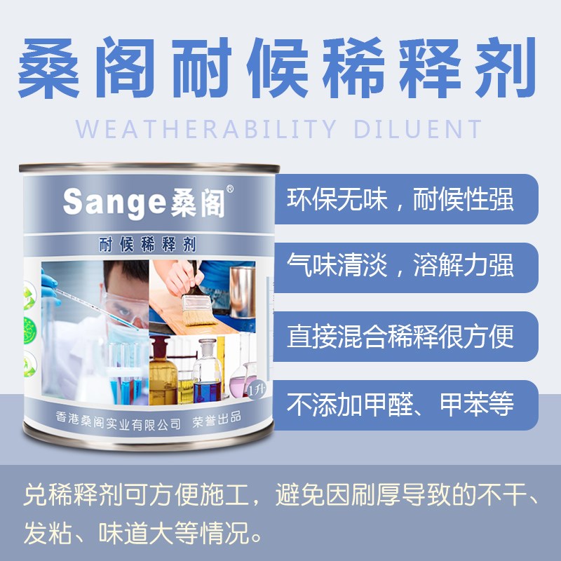 桑阁加德基油漆桐油涂料耐候木蜡油木油地板漆环保无味清洗稀释剂