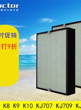 适配莱克空气净化器K8/K801/K9/KJ707/KJ709/KJ702过滤网滤芯