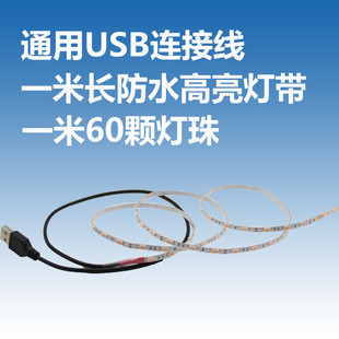 LED灯条5伏窄板5宽高亮USB插头5730贴片套管防水宿舍鱼缸灯带包邮