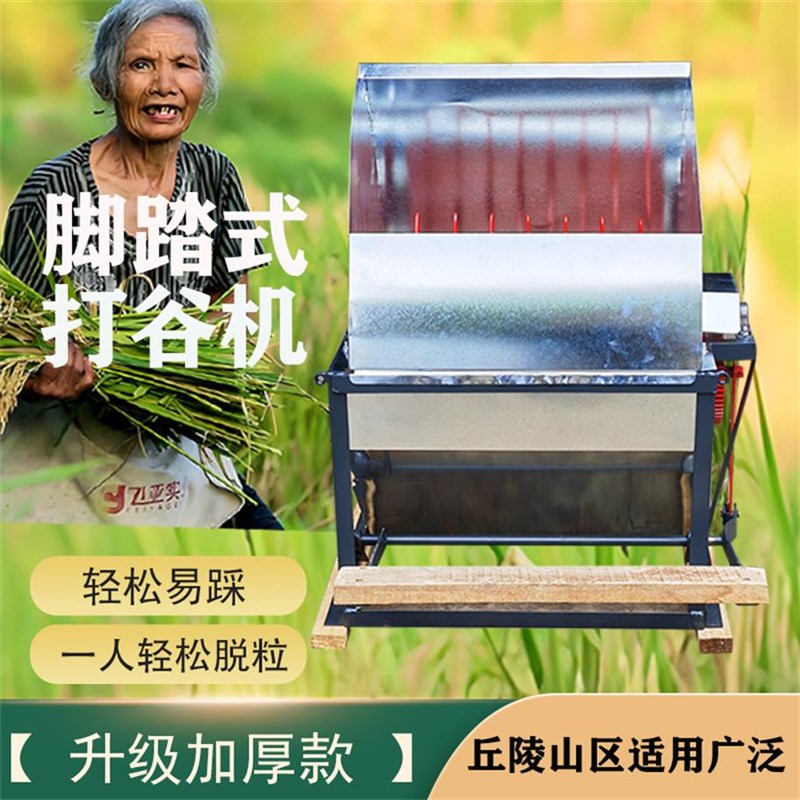 升级款打谷机脚踩水稻脱粒机轻便农用水稻收割人力稻谷脱粒机