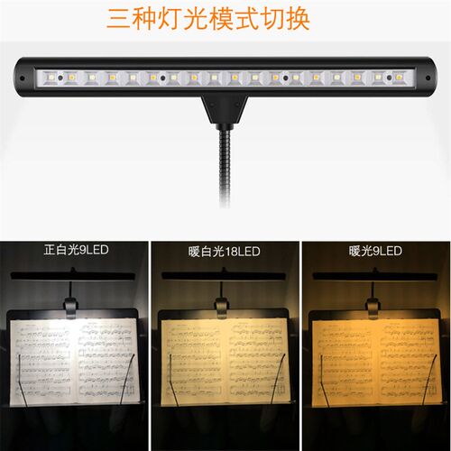 可充电18LED谱架灯 暖光乐谱灯 灯光颜色可调谱台灯 可调亮度谱灯