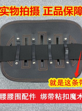 护腰带配件助力带弹力带弹力绳腰围双重固定带二次加压弹力粘扣