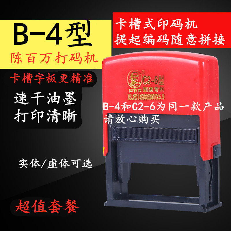陈百万牌 打码机仿喷码机B-4移印机印码器瓶底打生产日期食品C2-6,办公设备/耗材/相关服务,打码机,淘宝优惠券,粉丝福利购,淘宝优惠卷