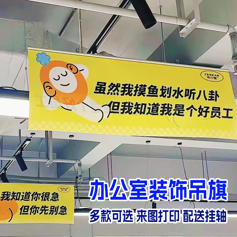 趣味吊旗工位装扮装饰双面节日用品办公室氛围加油打气活动横幅布