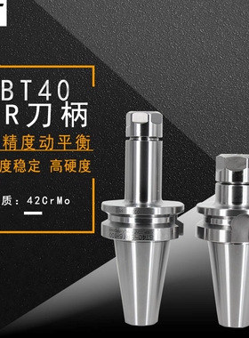 BT40高精度动平衡刀柄BT30BT50加工中心数控刀柄ER16/20/25/32/40