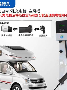 景玉充电桩转换头220v户外移动取电源交流桩取电器房车自驾游装备