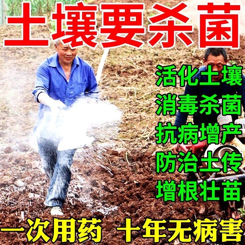 土壤专用消毒杀菌剂放土传染病虫病害虫专用药果园农田微生物杀菌,鲜花速递/花卉仿真/绿植园艺,家庭园艺肥料,淘宝优惠券,粉丝福利购,淘宝优惠卷